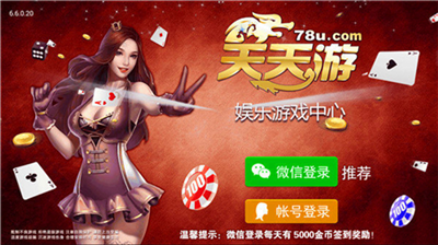 天天游棋牌官网入口