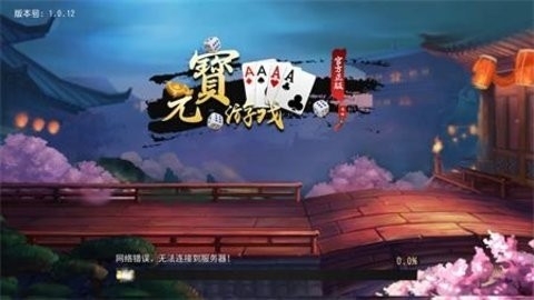 元宝棋牌唯一官方网站入口