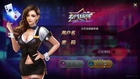 名门棋牌最新版下载