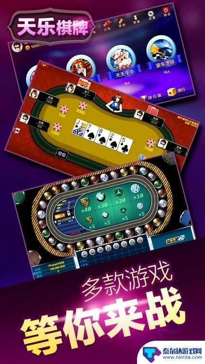 天乐棋牌官方版