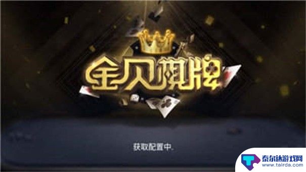 金贝棋牌官方版正版老版本下载