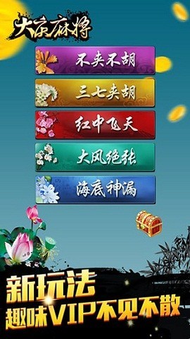 大庆麻将官方下载-52大庆麻将下载手机版