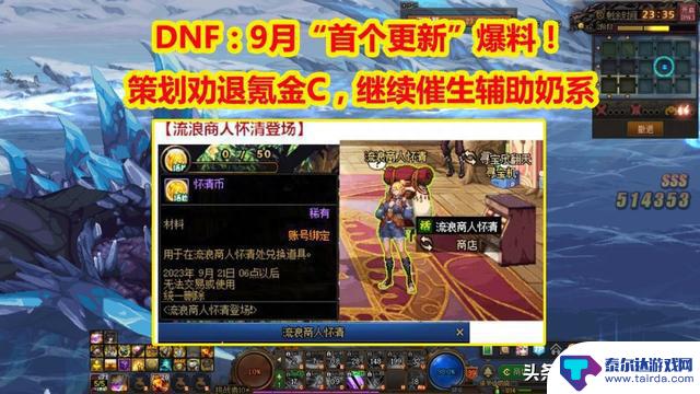 DNF：策划劝退氪金C，继续催生辅助奶系，9月“首个更新”爆料