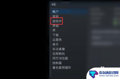 steam怎么把游戏界面移除 在游戏中怎么关掉steam界面