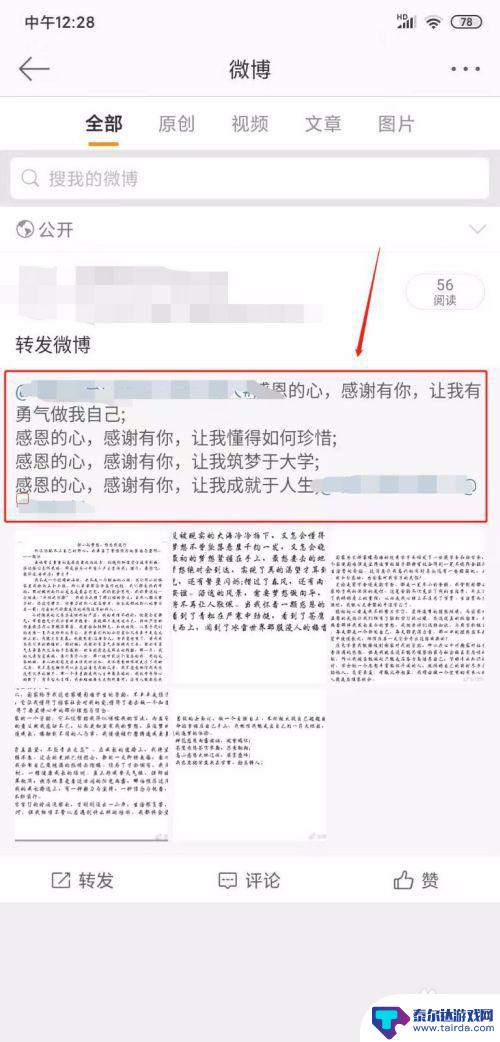 微博文字如何连接手机 微博正文链接怎么发