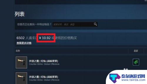 steam市场求购怎么卖 STEAM如何快速出售库存物品并获得低价