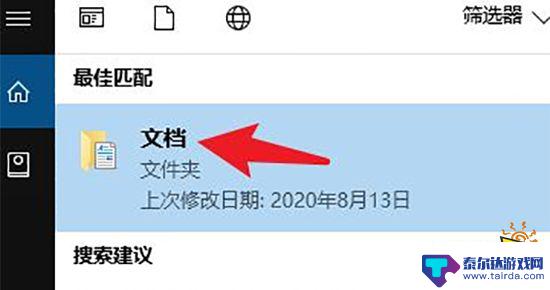 端游泰拉瑞亚存档位置查询 泰拉瑞亚的存档文件夹存放在哪个文件夹中