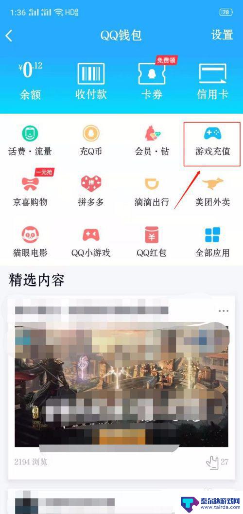 如何在手机上找点券 QQ充值王者荣耀点券方法