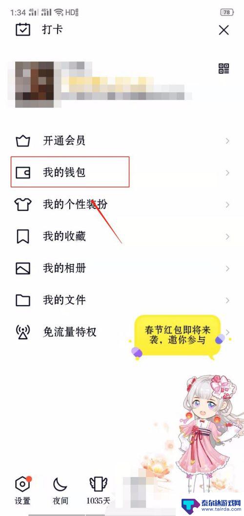 如何在手机上找点券 QQ充值王者荣耀点券方法