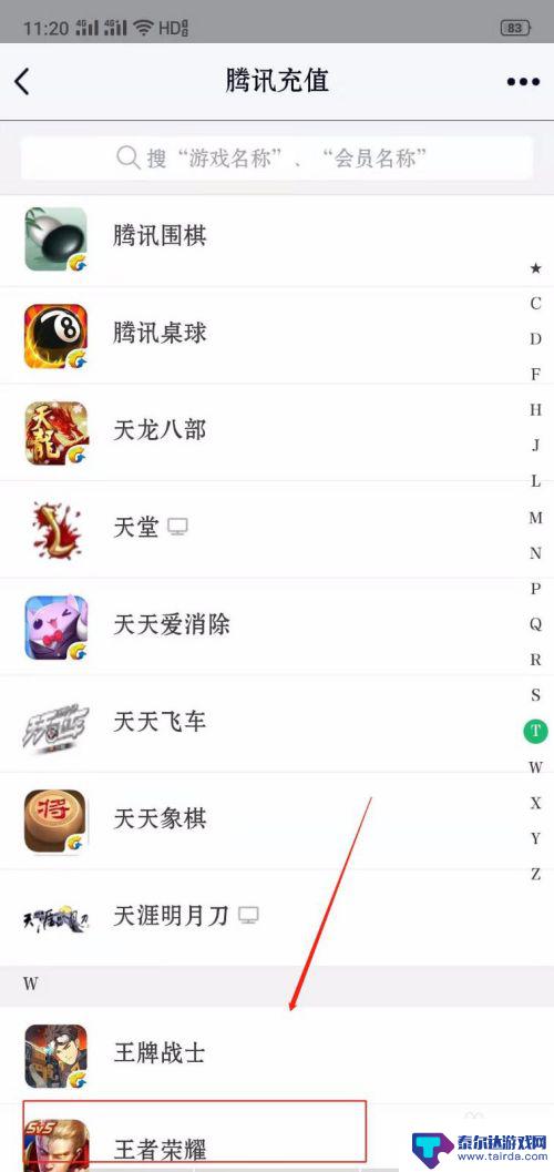 如何在手机上找点券 QQ充值王者荣耀点券方法