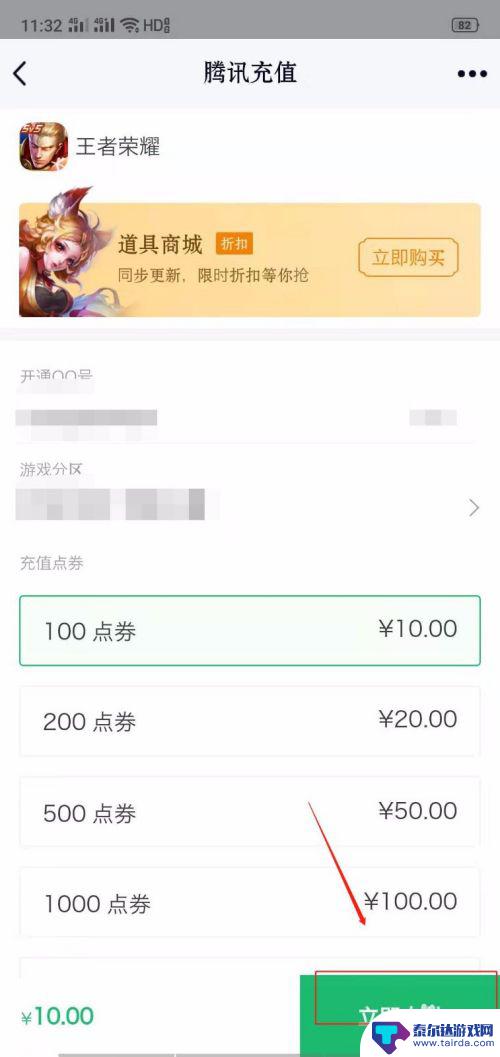 如何在手机上找点券 QQ充值王者荣耀点券方法