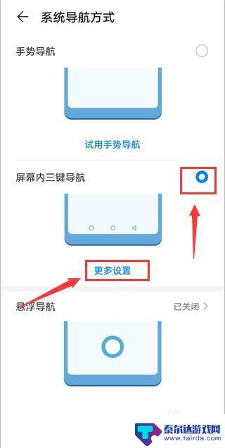 手机上怎么设置下 安卓手机底部三个键如何显示