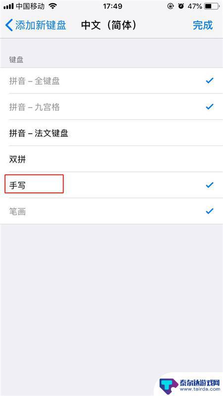 苹果手机怎么设置成手写输入法 苹果iPhone手机如何切换到手写输入法