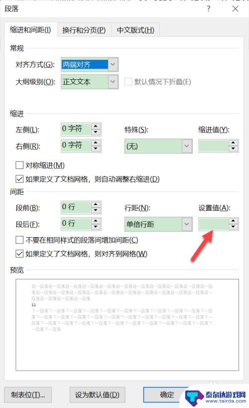 手机做文档怎么设置固定值 word固定值怎么设置方法