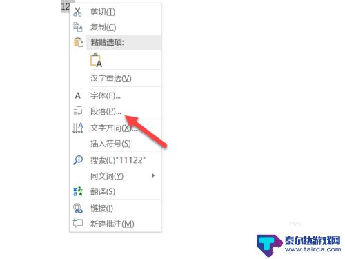 手机做文档怎么设置固定值 word固定值怎么设置方法
