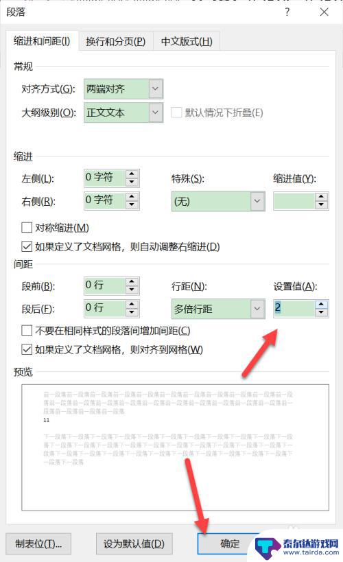 手机做文档怎么设置固定值 word固定值怎么设置方法