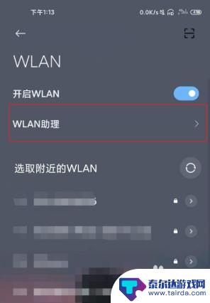 小米手机怎么wifi加速 小米11双wifi如何设置