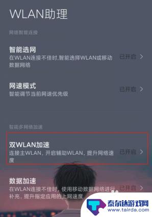 小米手机怎么wifi加速 小米11双wifi如何设置