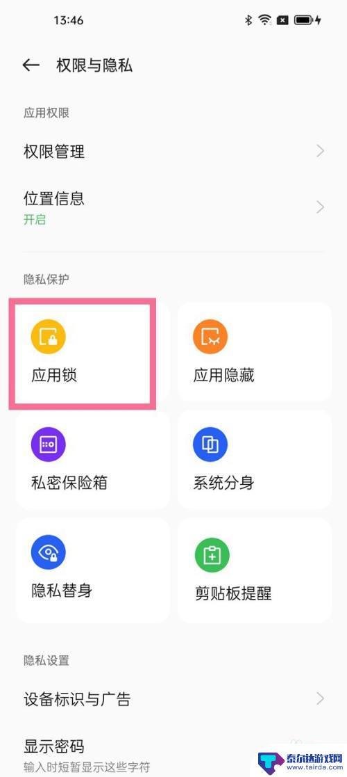 oppo手机如何给应用加密码锁 oppo手机应用加密方法