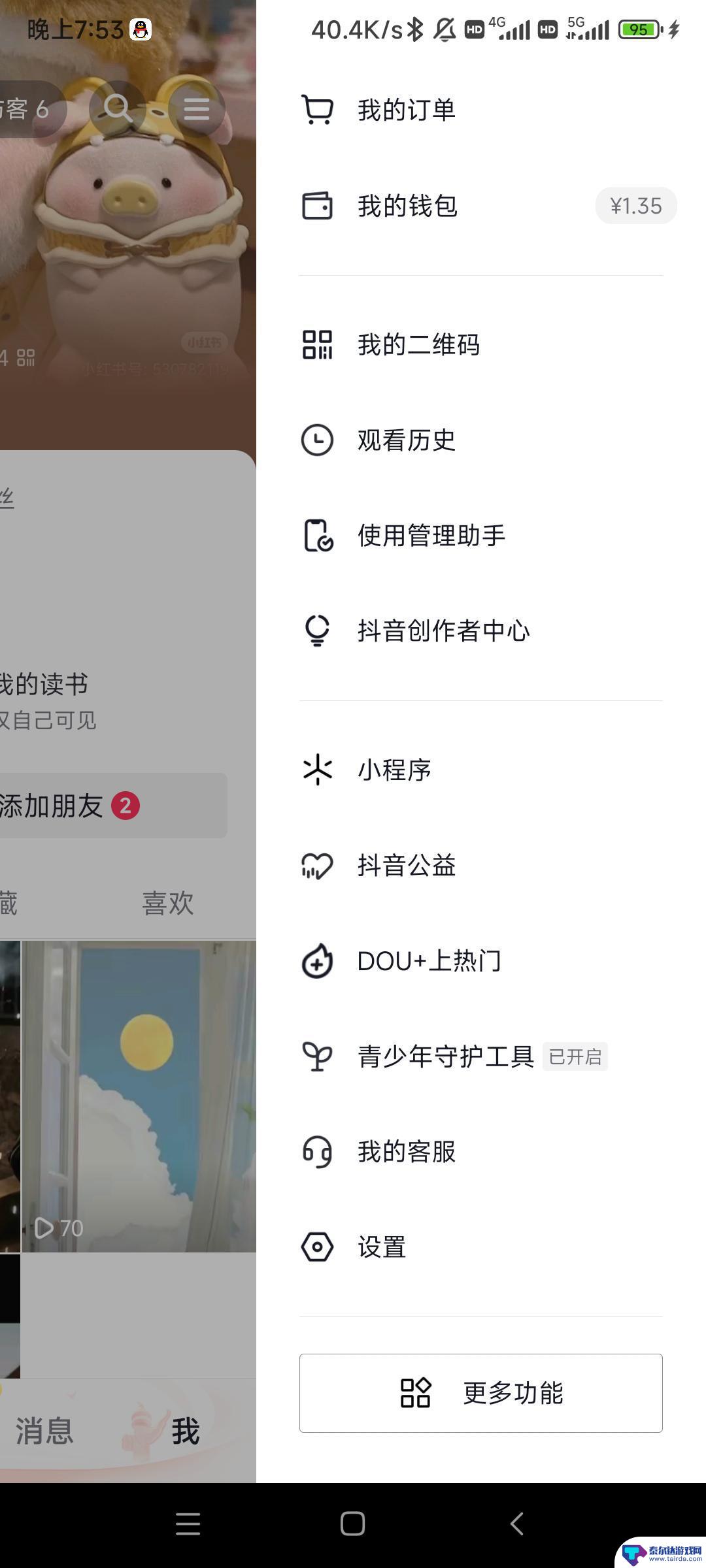 抖音老师提示分享给同一个人 啥意思 怎么取消(抖音提示分享给某人取消)