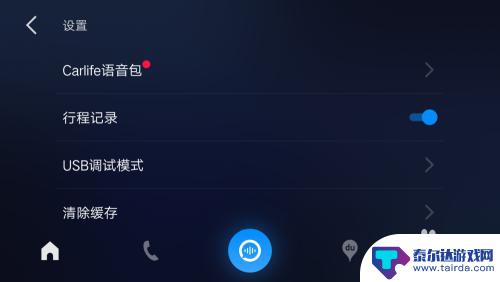 手机carlife怎么打开 百度CarLife音乐播放设置方法