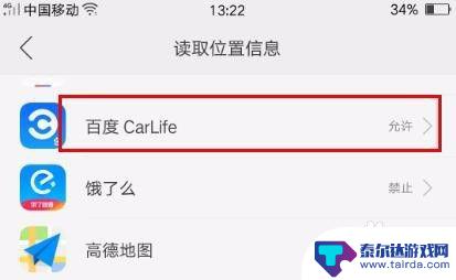 手机carlife怎么打开 百度CarLife音乐播放设置方法