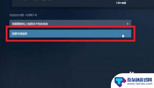 steam怎么退游戏钱 Steam游戏退款教程