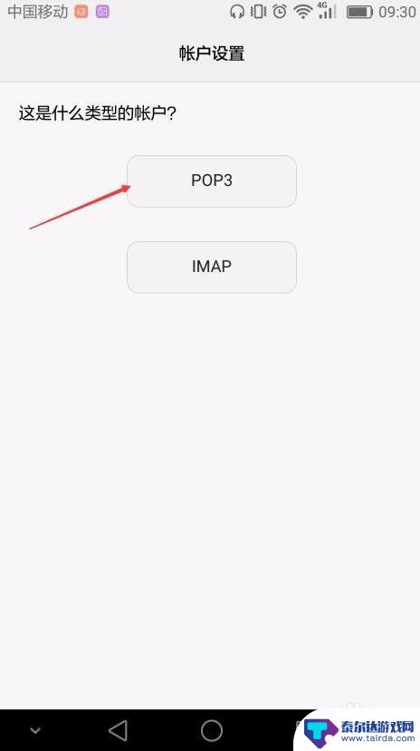 手机邮件怎么设置不了账户 怎样设置手机邮箱账户