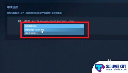 steam怎么退游戏钱 Steam游戏退款教程