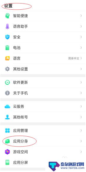 oppo手机软件分身怎么设置 OPPO手机应用分身功能怎么开启