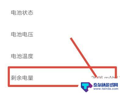 小米手机查询电池剩余容量 怎样在小米手机上查看电池容量