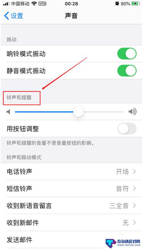 如何调低手机信息提示的声音 苹果手机微信提示音调低的方法
