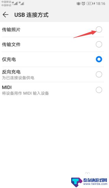 usb接口怎么传输照片 华为手机如何将USB连接方式设置成传输照片