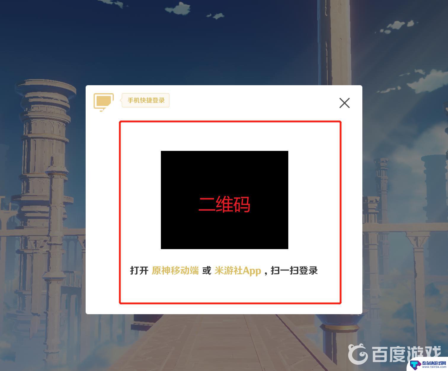 原神扫码上号神器怎么用 原神手游扫码登录步骤