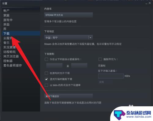 steam下载1mb解决方法 Steam限速1mb怎么提速