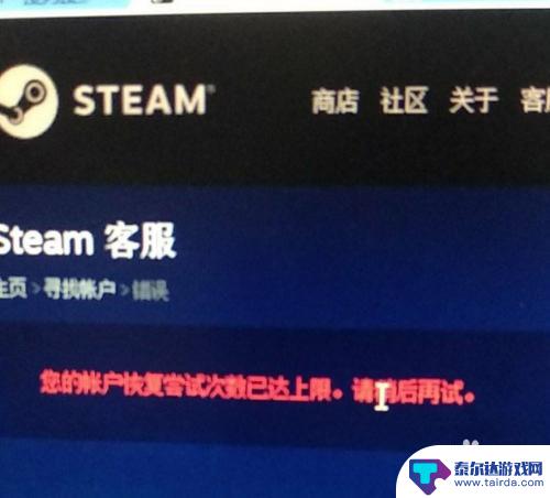 steam账号恢复频繁怎么办 steam账号恢复次数达到上限如何解决