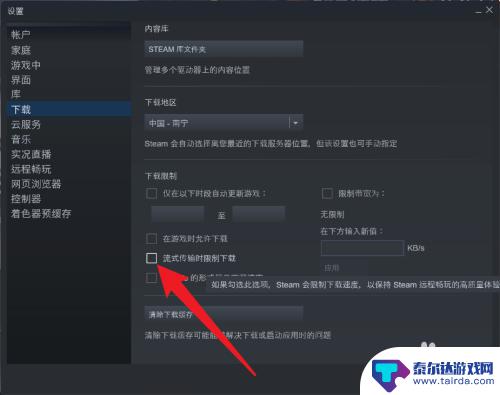 steam下载1mb解决方法 Steam限速1mb怎么提速