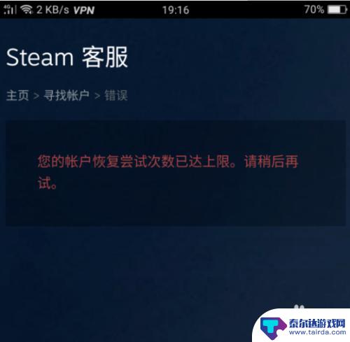 steam账号恢复频繁怎么办 steam账号恢复次数达到上限如何解决