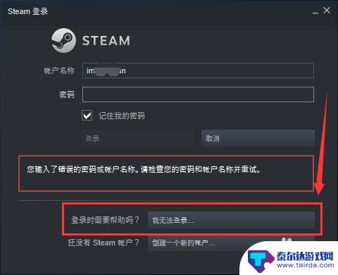 steam账号被盗找回密码 Steam密码忘记怎么办