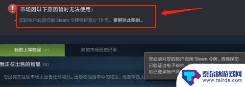 steam如何设置暂挂报价 steam交易暂挂取消方法