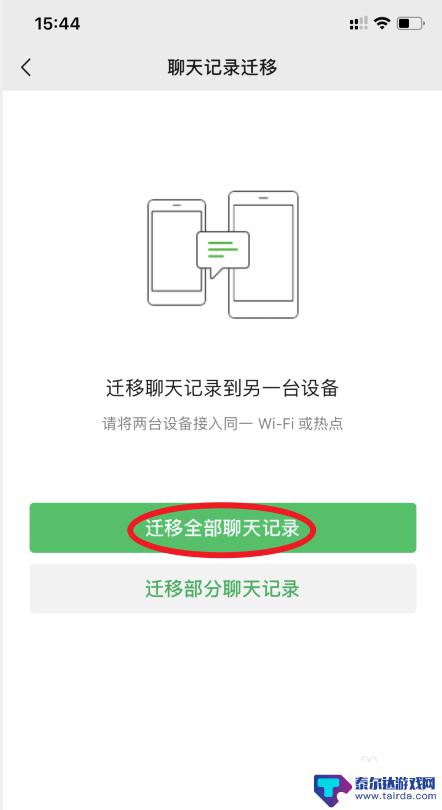 华为手机如何把微信聊天记录导入苹果手机 苹果手机微信聊天记录转移到华为手机