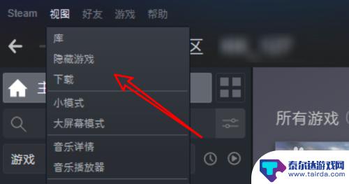 隐藏steam 新版steam隐藏游戏取消方法