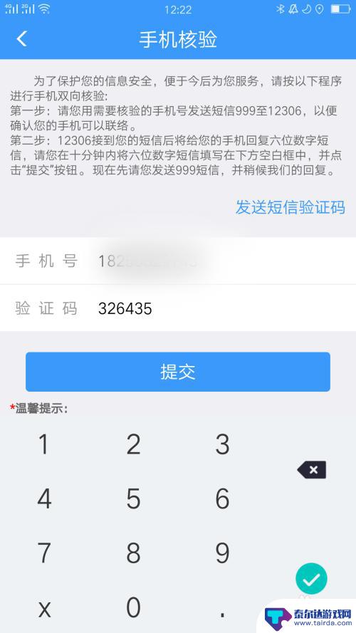 如何更换绑定手机的号码 如何在铁路12306上更改绑定的手机号