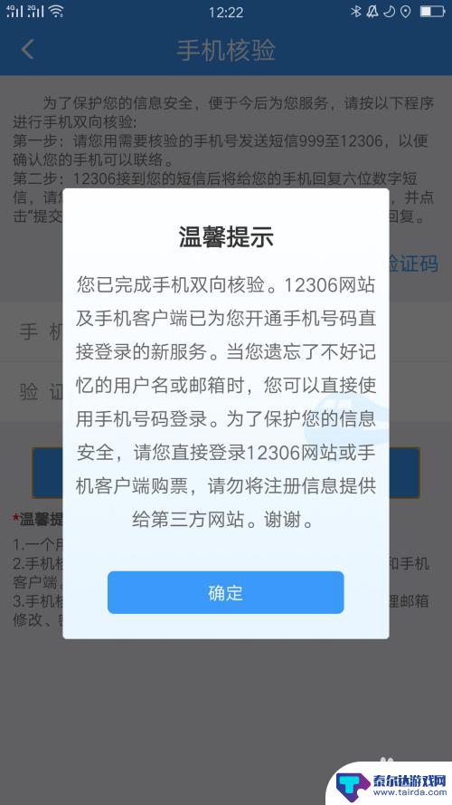 如何更换绑定手机的号码 如何在铁路12306上更改绑定的手机号