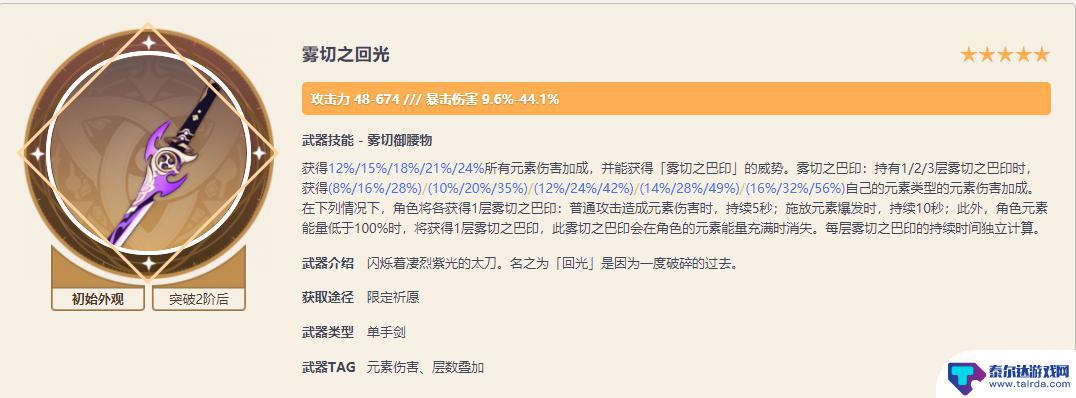 原神雾切是谁的武器 原神3.4雾切专武是属于哪个角色的