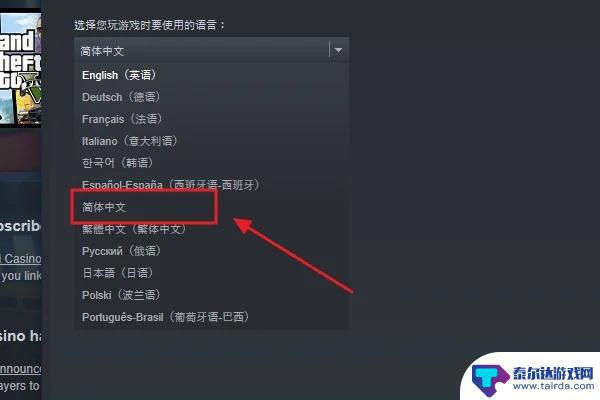 gta5怎么在游戏设置中文 GTA5游戏内如何设置中文语言