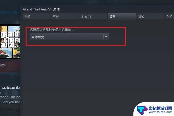 gta5怎么在游戏设置中文 GTA5游戏内如何设置中文语言