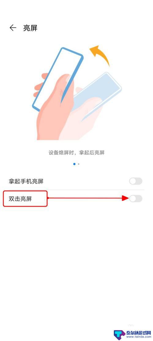 怎么唤醒华为手机? 华为手机双击屏幕如何开启唤醒功能