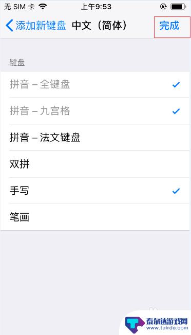 苹果手机键盘怎么改手写 iPhone手写键盘设置教程