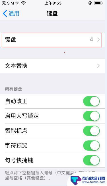 苹果手机键盘怎么改手写 iPhone手写键盘设置教程